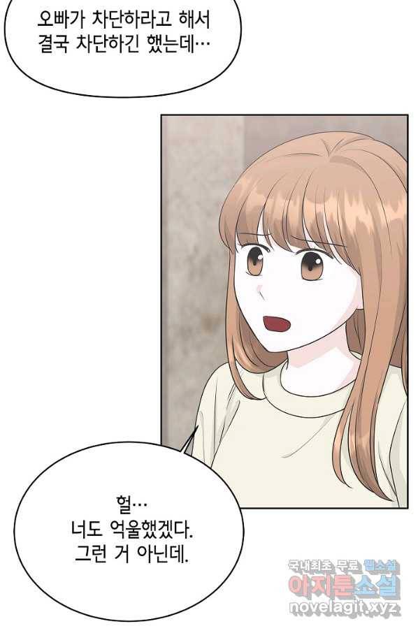 샐러드 데이즈 - 76화 44