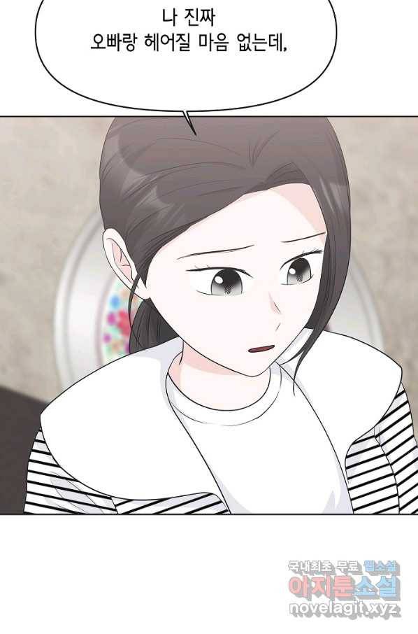 샐러드 데이즈 - 76화 46