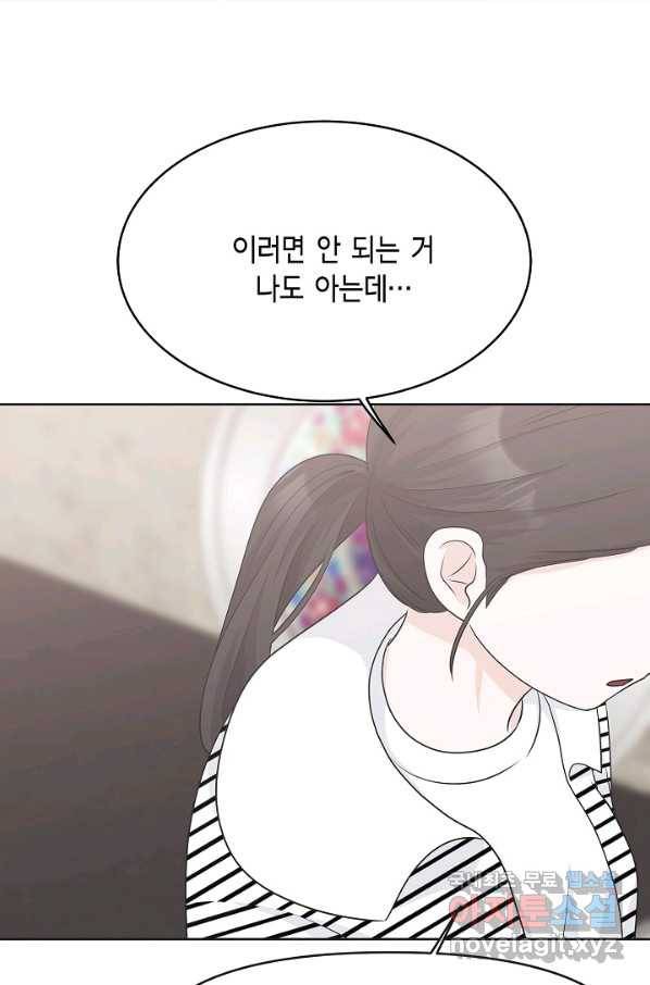 샐러드 데이즈 - 76화 50