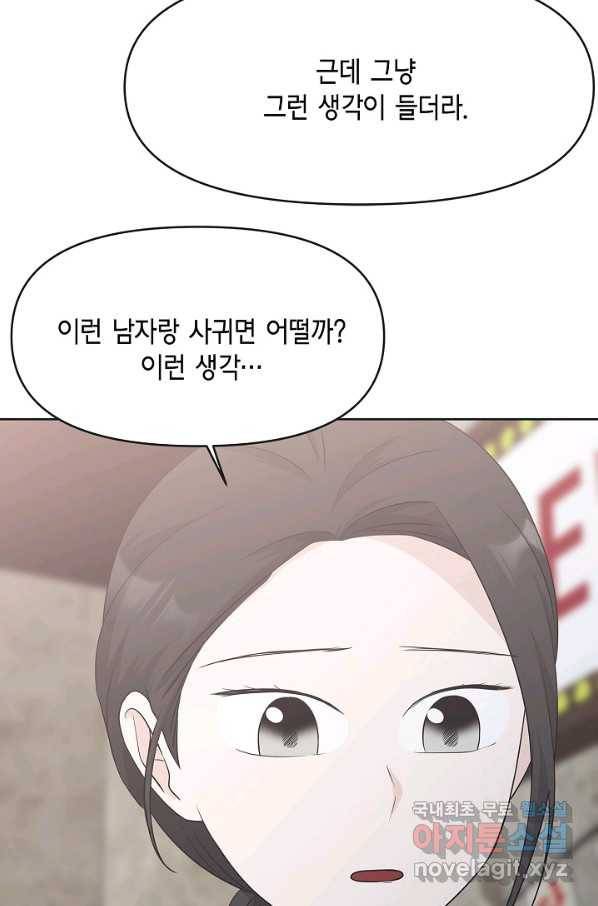 샐러드 데이즈 - 76화 51