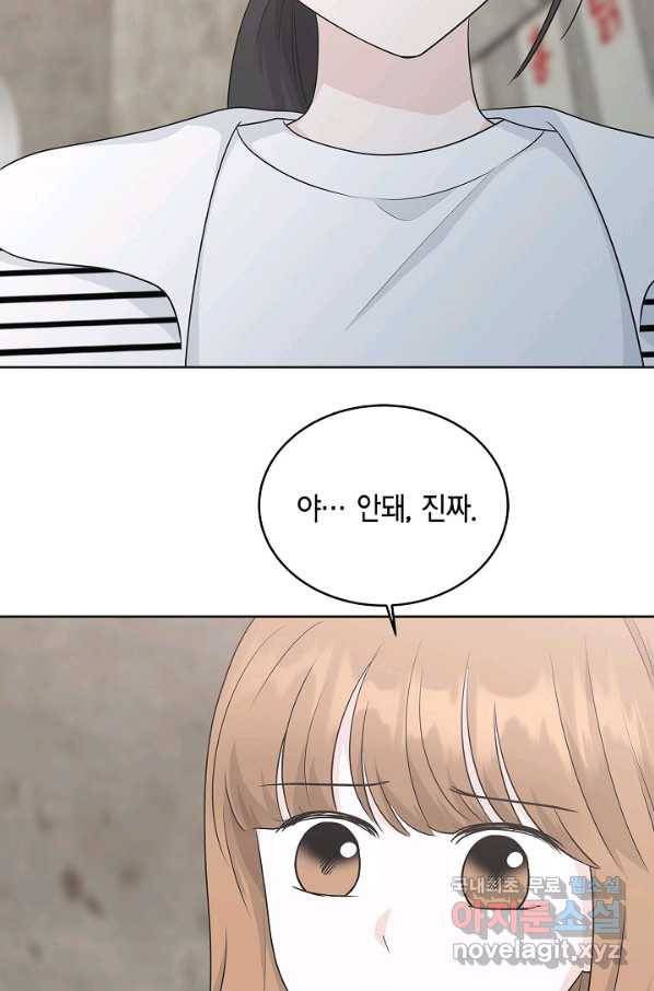 샐러드 데이즈 - 76화 52