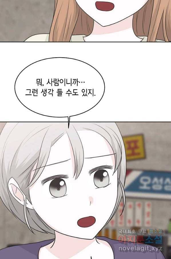 샐러드 데이즈 - 76화 53