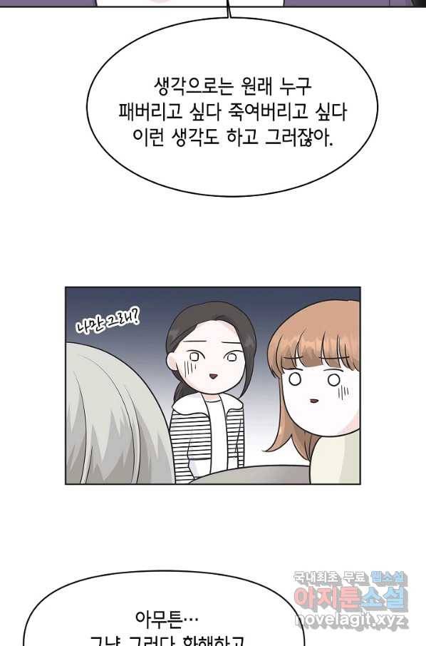 샐러드 데이즈 - 76화 54