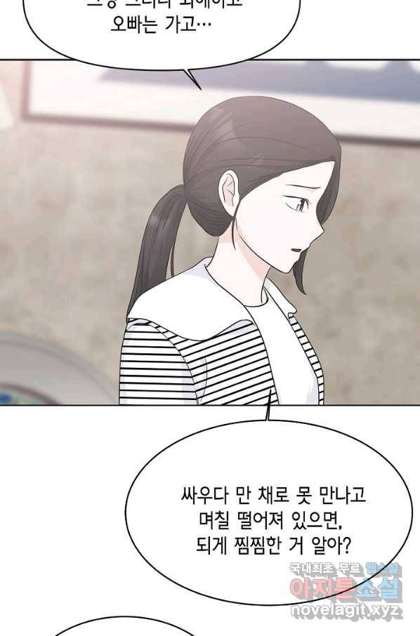 샐러드 데이즈 - 76화 55