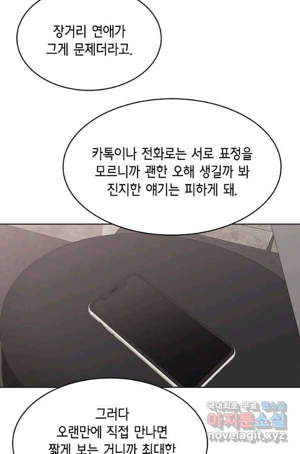 샐러드 데이즈 - 76화 56