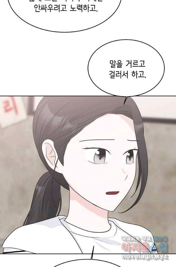 샐러드 데이즈 - 76화 57