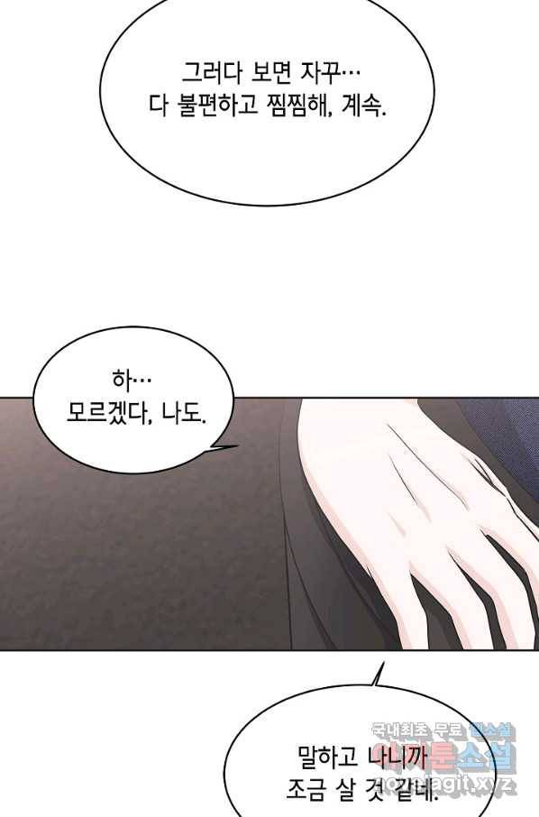 샐러드 데이즈 - 76화 58
