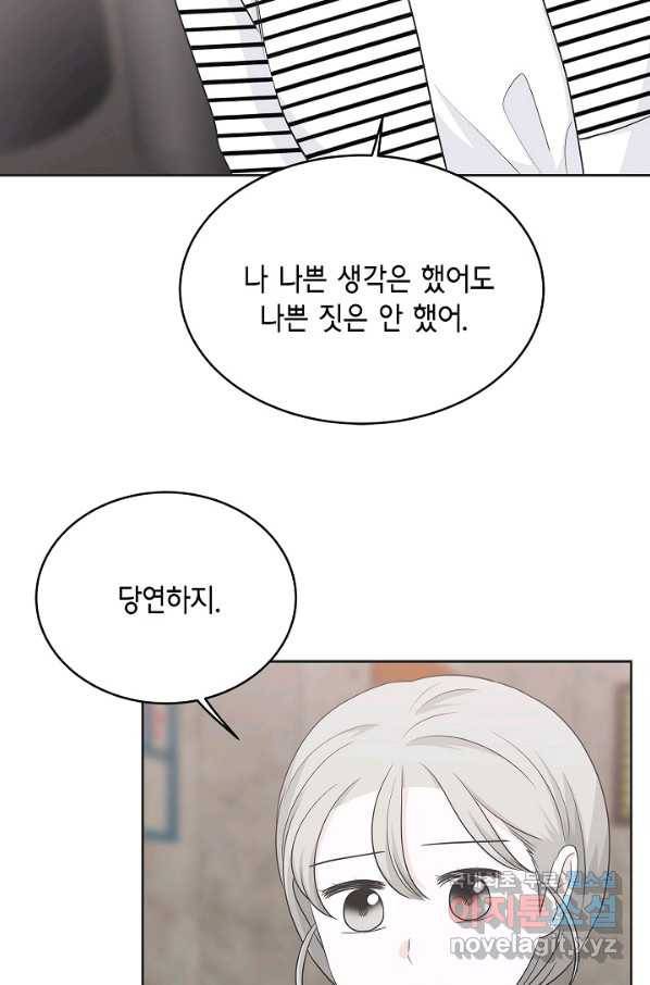 샐러드 데이즈 - 76화 60