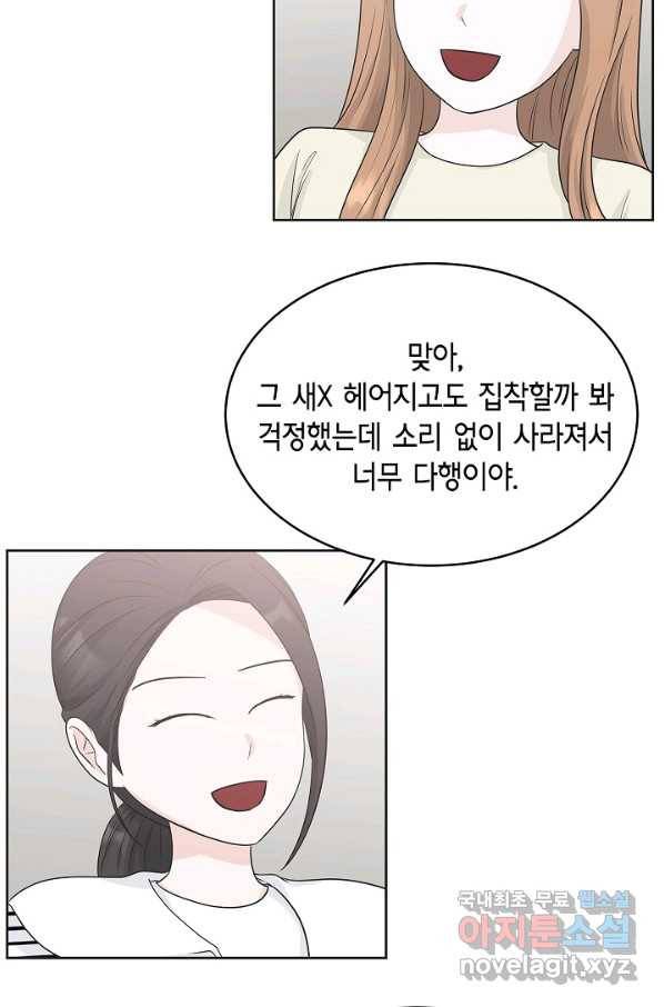 샐러드 데이즈 - 76화 64