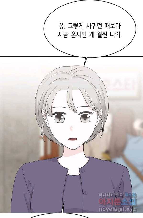 샐러드 데이즈 - 76화 65