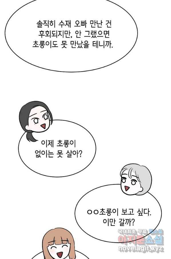 샐러드 데이즈 - 76화 66