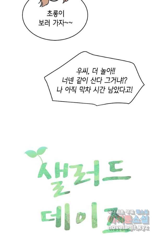 샐러드 데이즈 - 76화 67