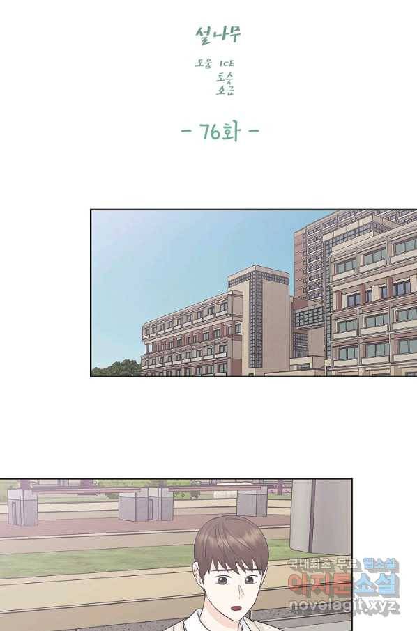 샐러드 데이즈 - 76화 68