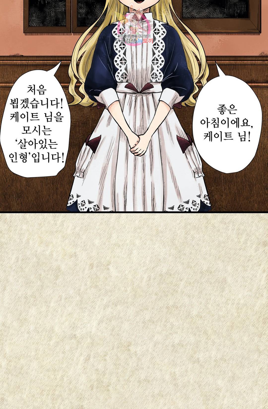 섀도 하우스 144화 2