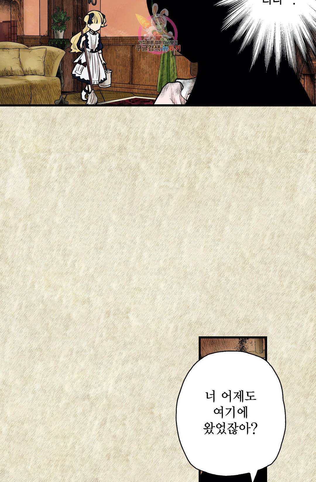 섀도 하우스 144화 4