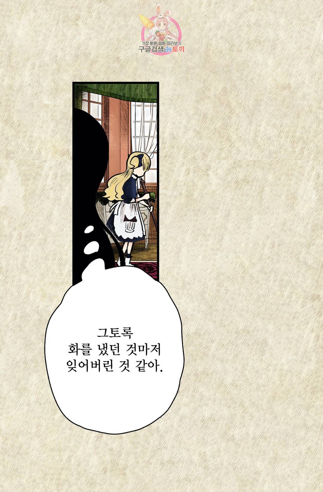 섀도 하우스 144화 7