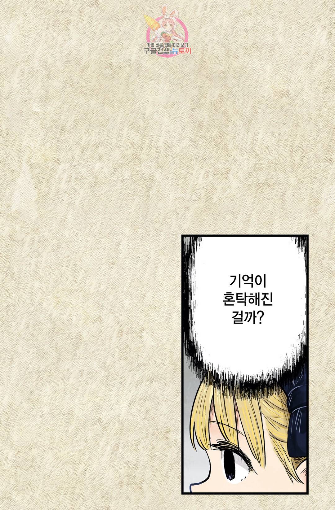 섀도 하우스 144화 8