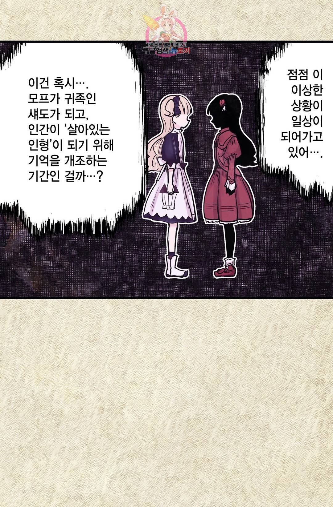 섀도 하우스 144화 14