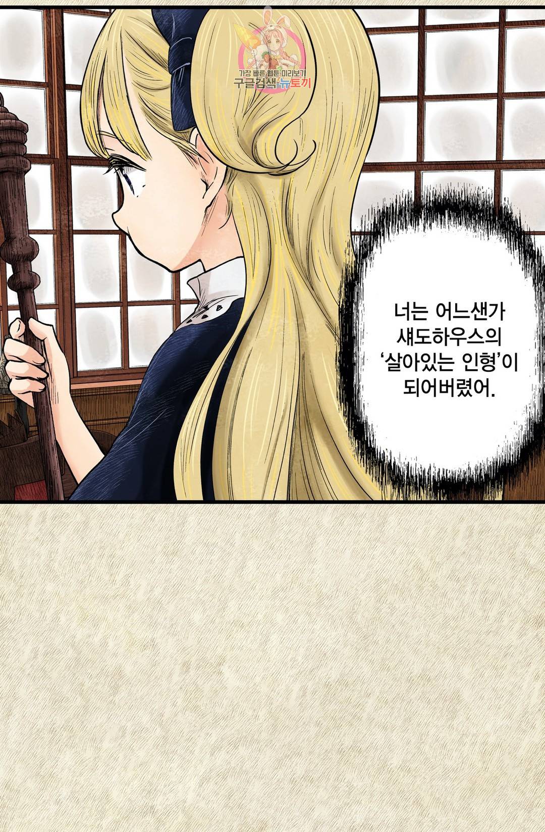 섀도 하우스 144화 15