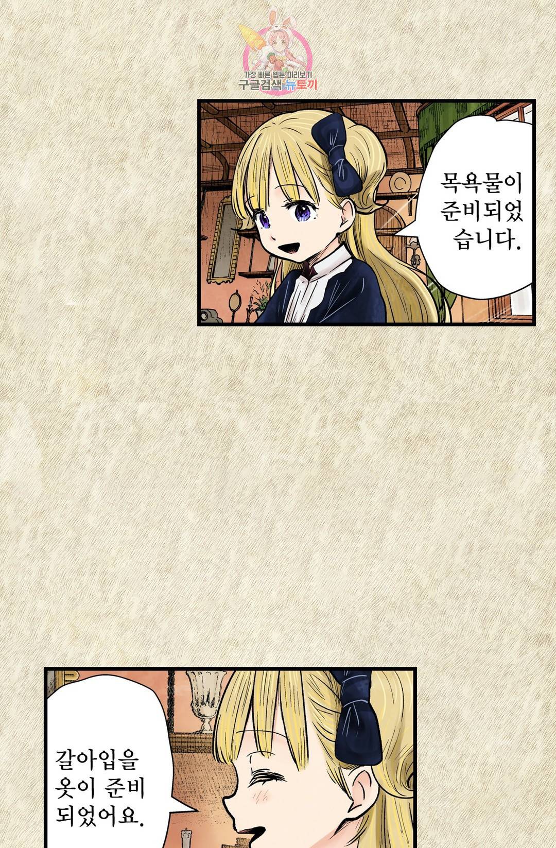 섀도 하우스 144화 16