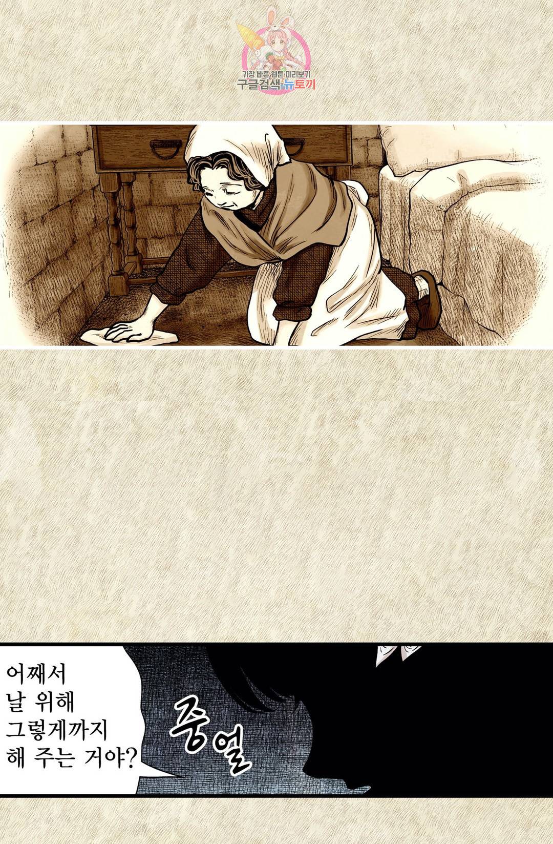 섀도 하우스 144화 18