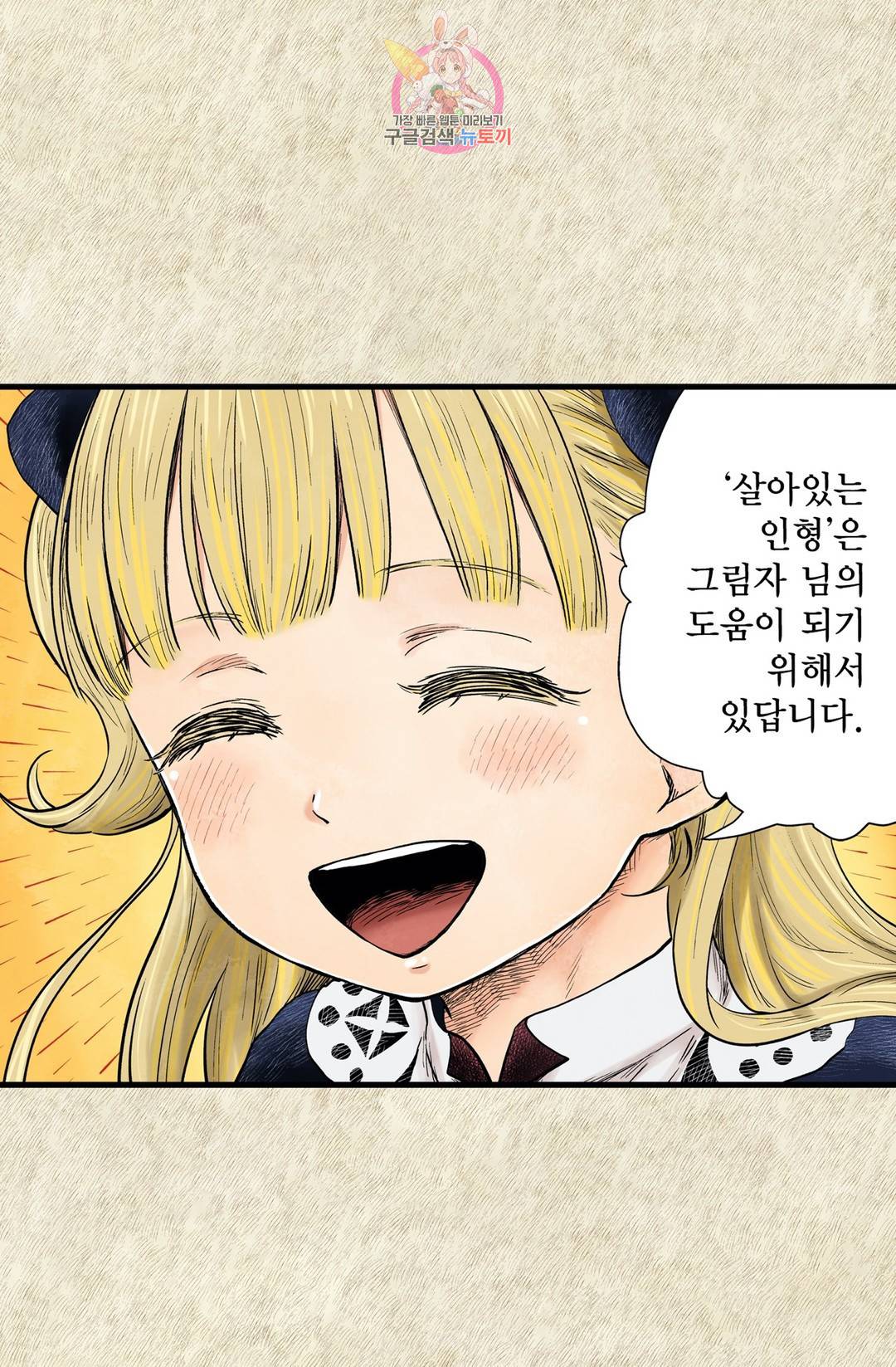 섀도 하우스 144화 19