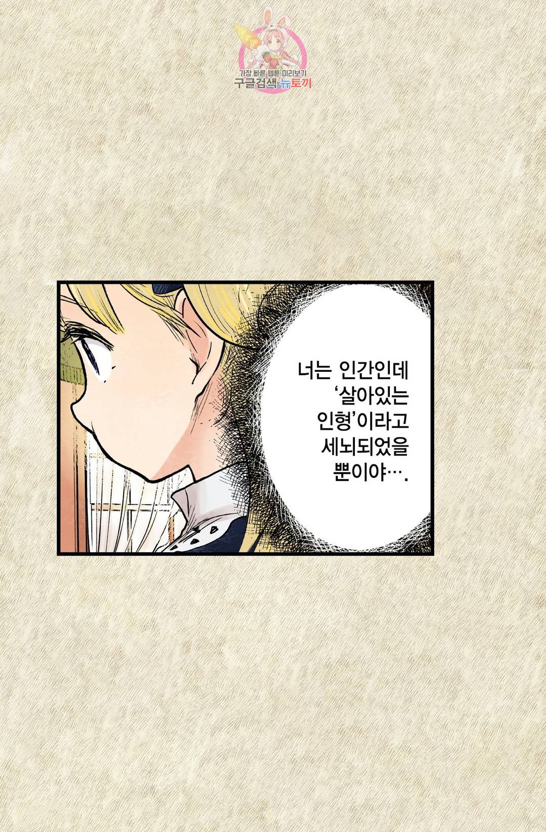 섀도 하우스 144화 21