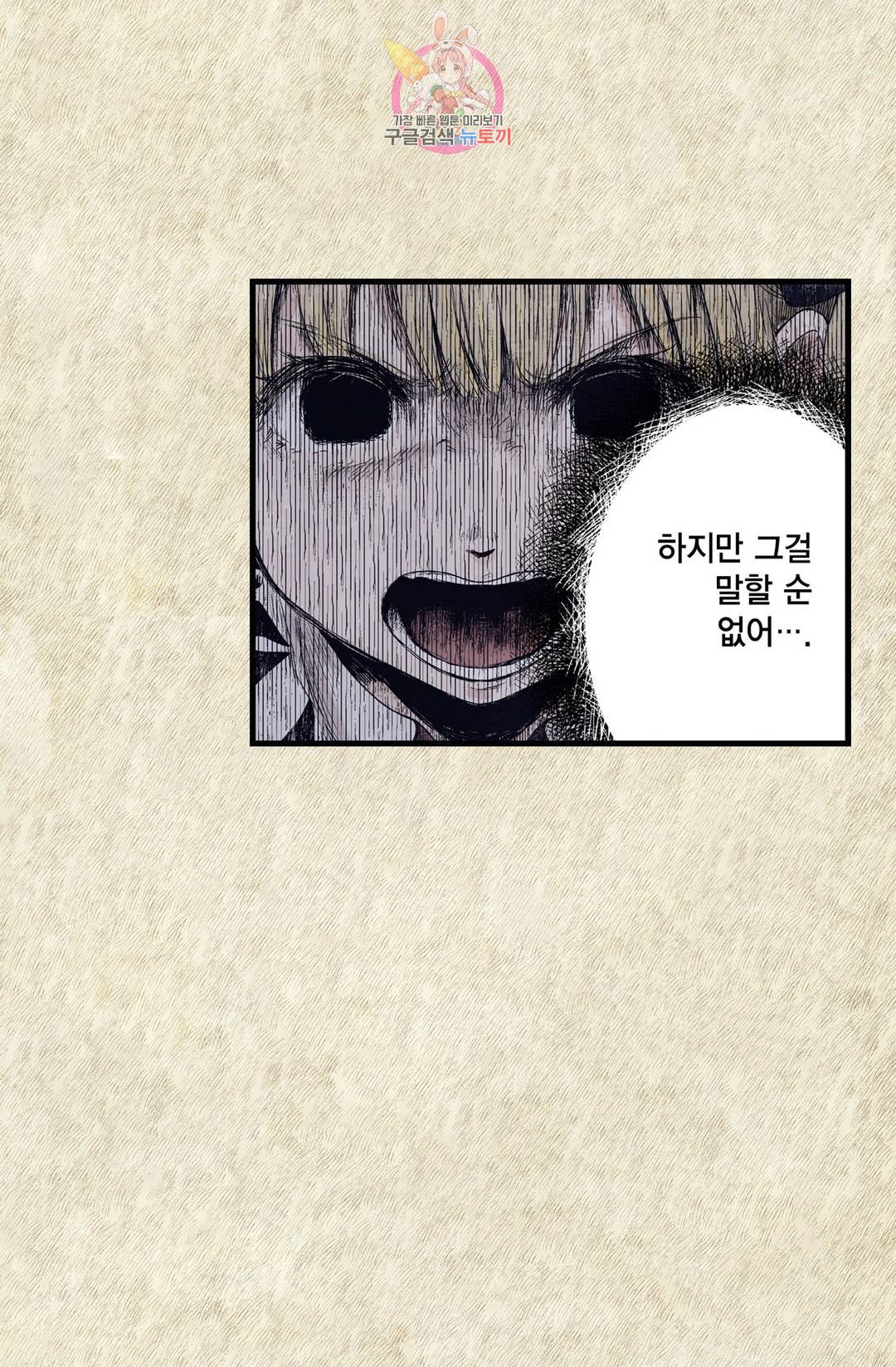 섀도 하우스 144화 22