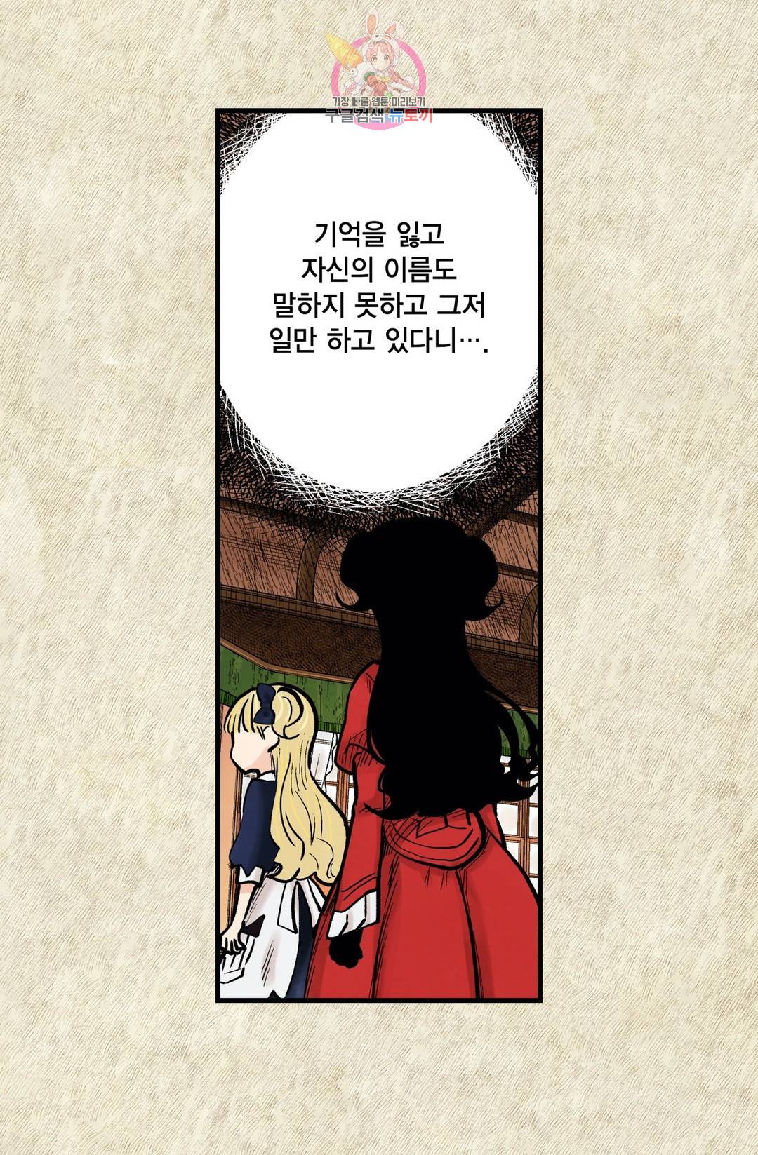 섀도 하우스 144화 23