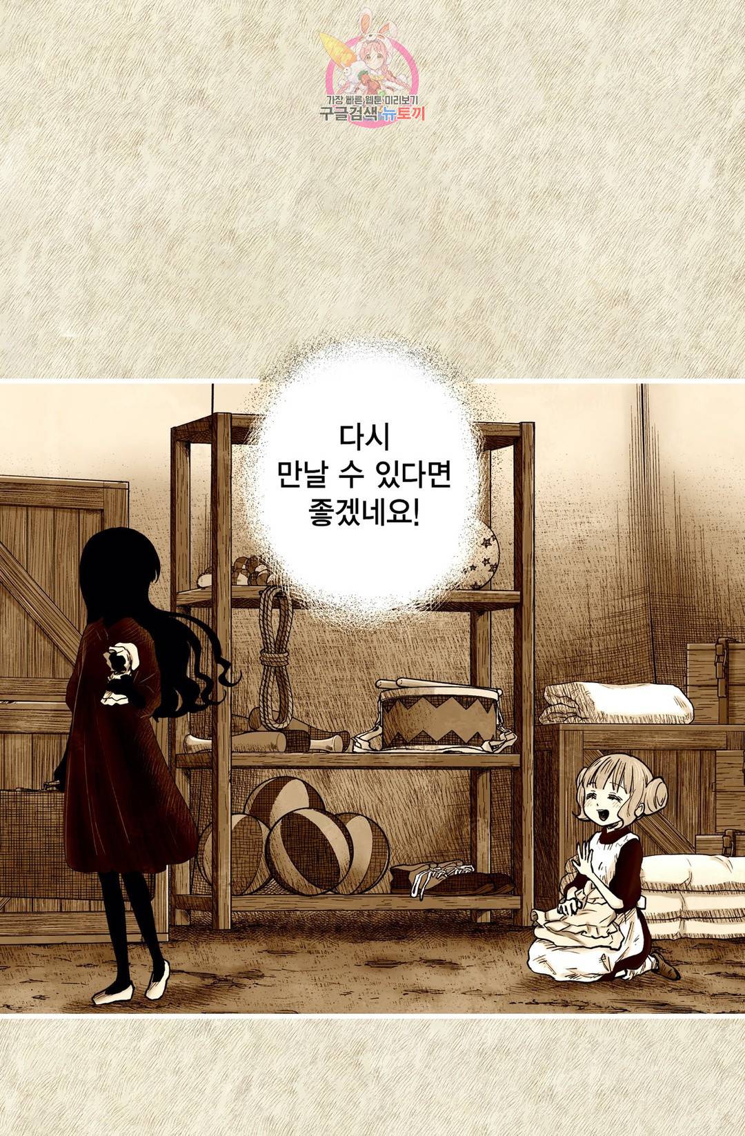 섀도 하우스 144화 24