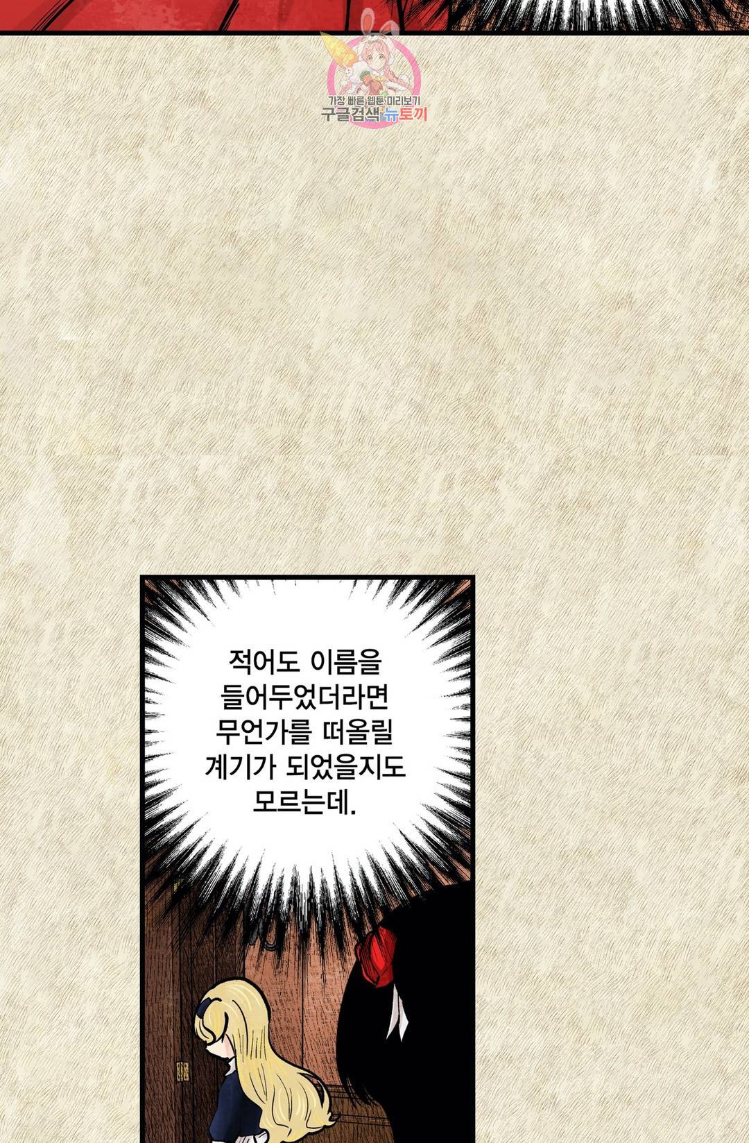 섀도 하우스 144화 26