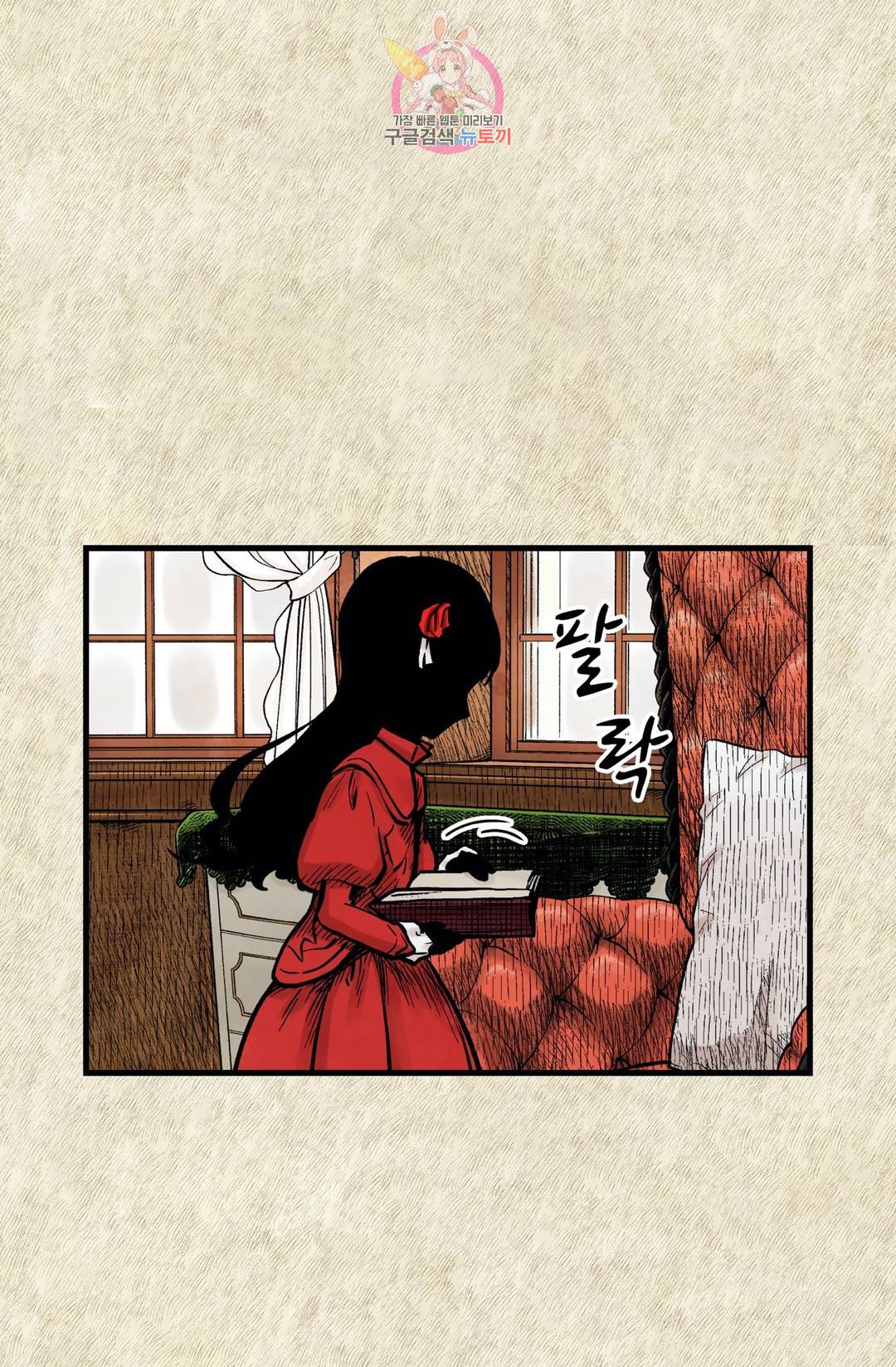 섀도 하우스 144화 28