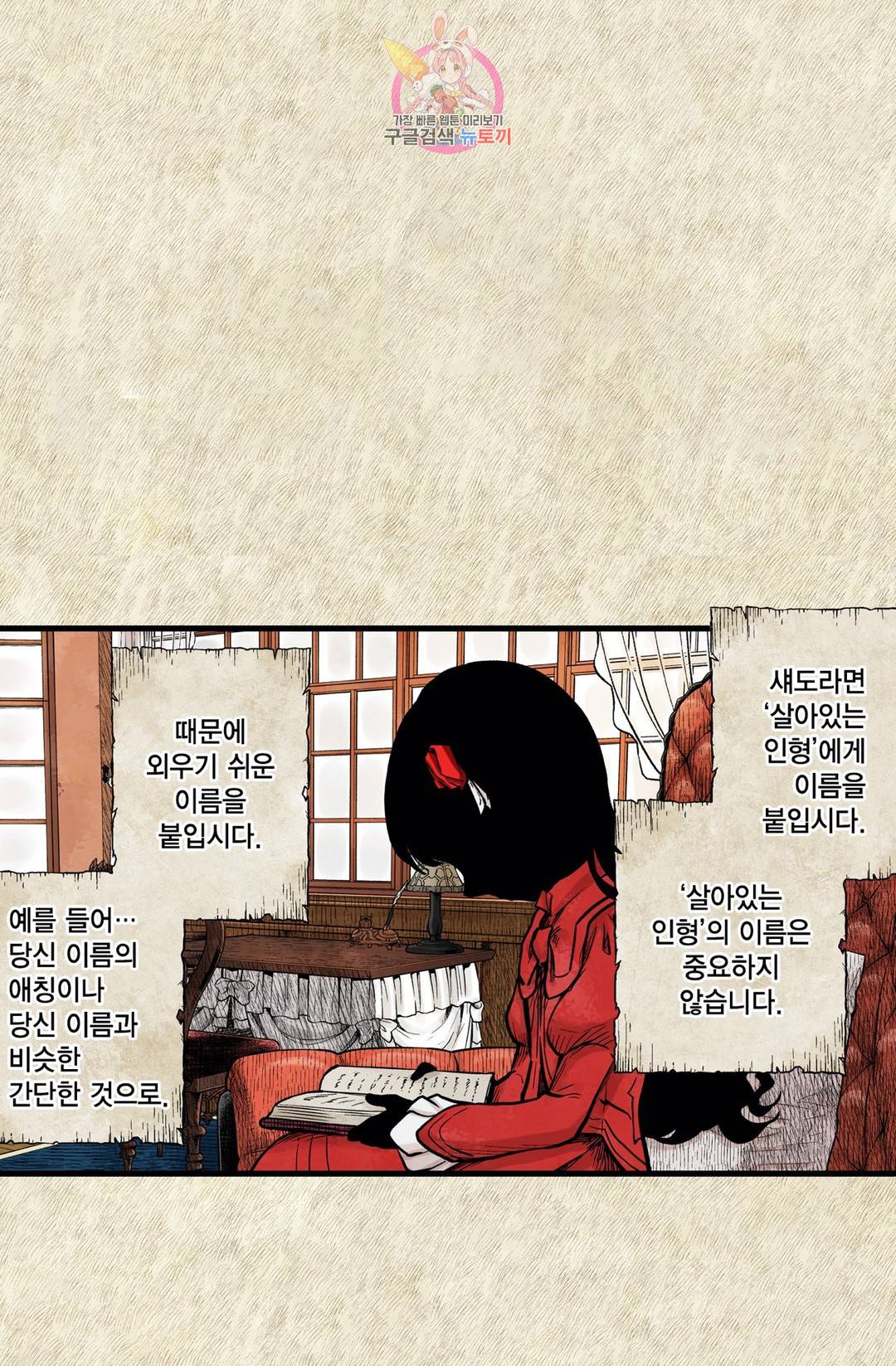 섀도 하우스 144화 29