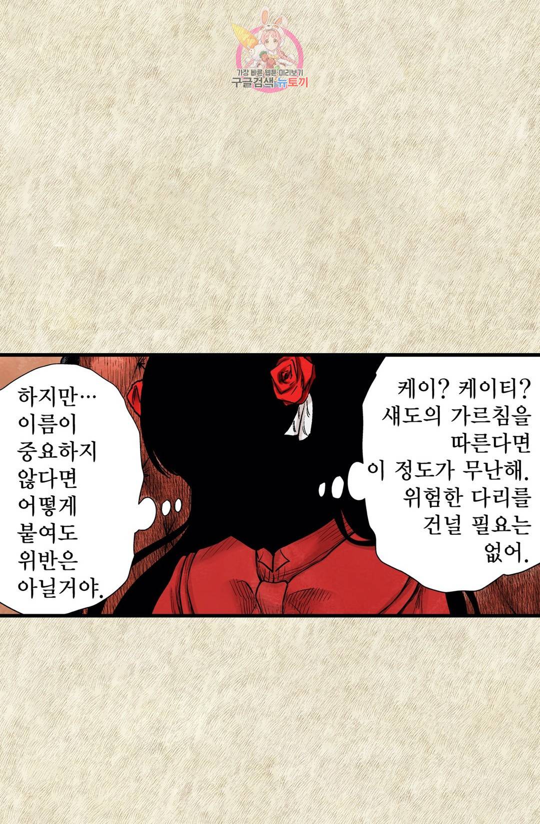 섀도 하우스 144화 30