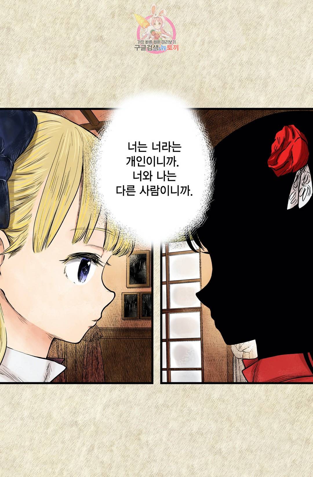 섀도 하우스 144화 31