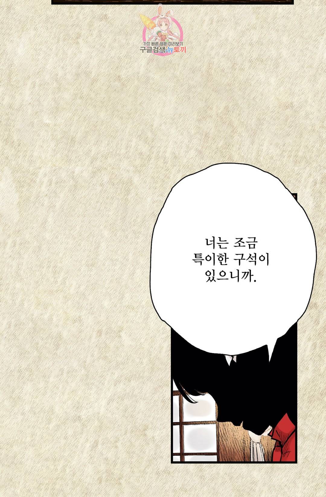 섀도 하우스 144화 34