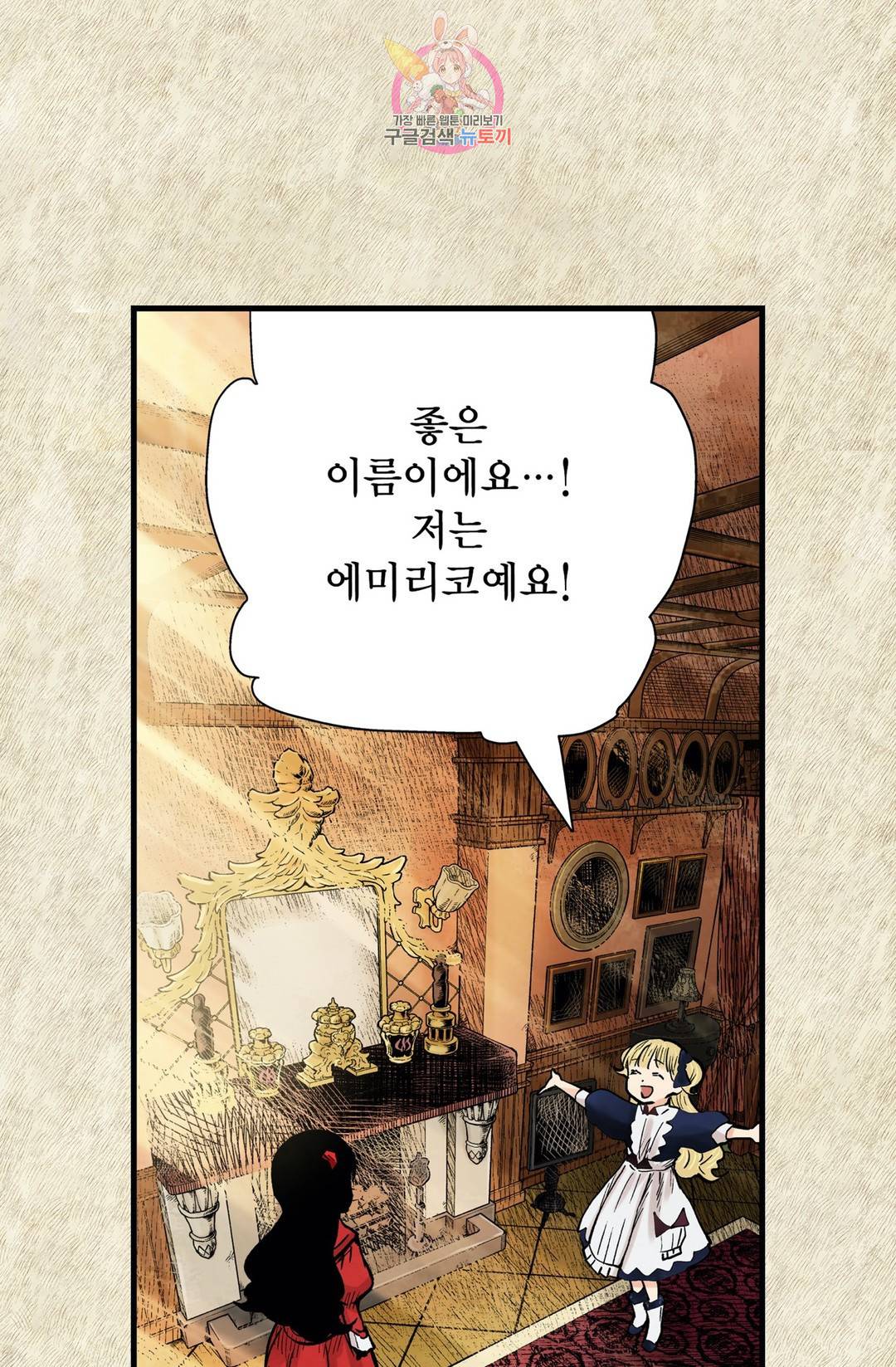 섀도 하우스 144화 37