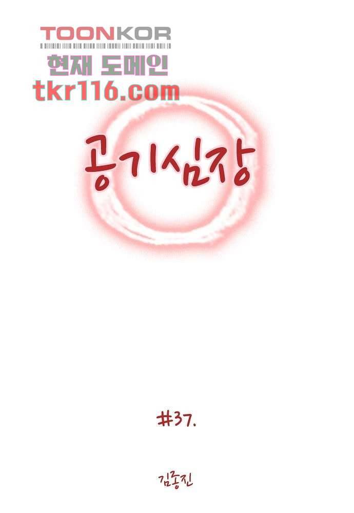 공기심장 37화 1