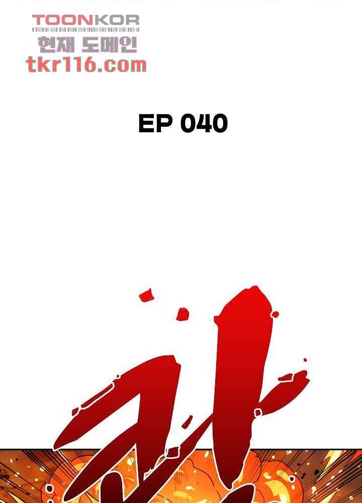 네버다이 : 변이자들 40화 2