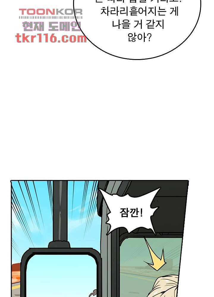 네버다이 : 변이자들 40화 12