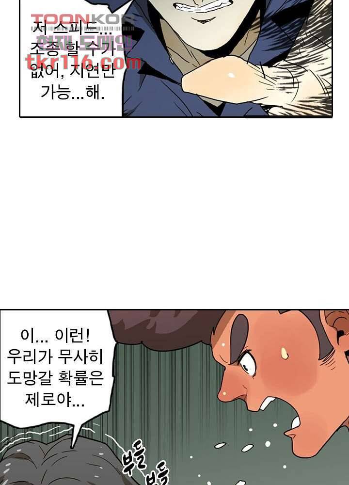 네버다이 : 변이자들 40화 19