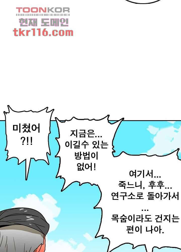 네버다이 : 변이자들 40화 35