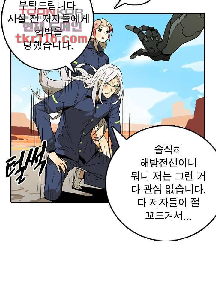 네버다이 : 변이자들 40화 38