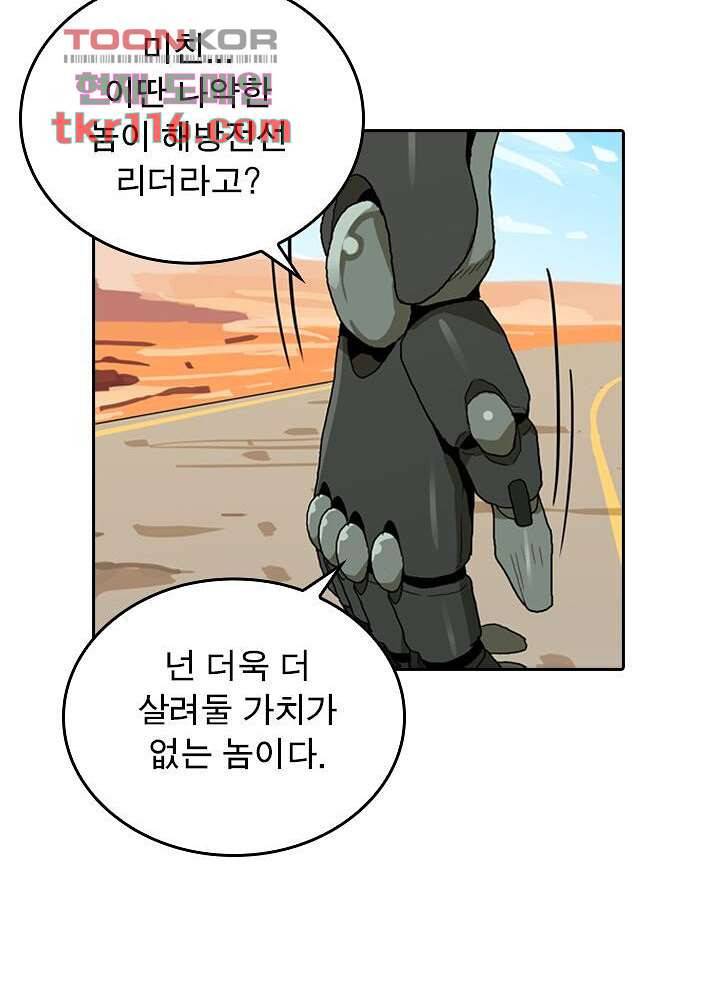 네버다이 : 변이자들 40화 42