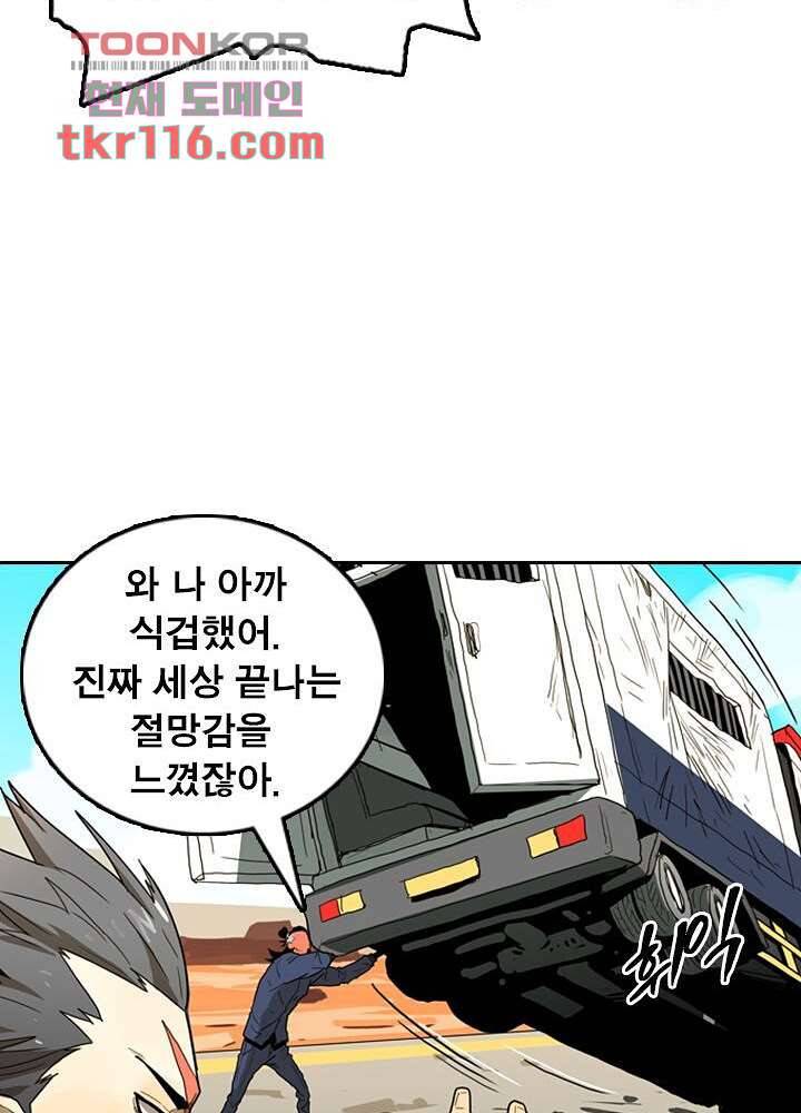 네버다이 : 변이자들 40화 49
