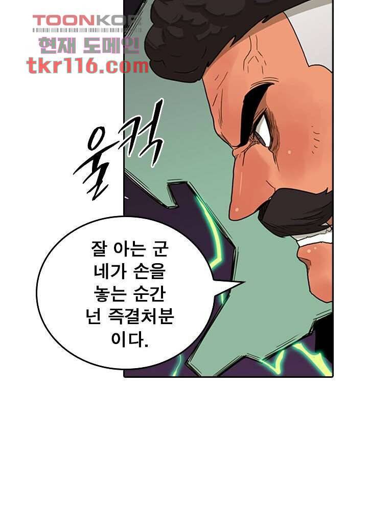 네버다이 : 변이자들 40화 56