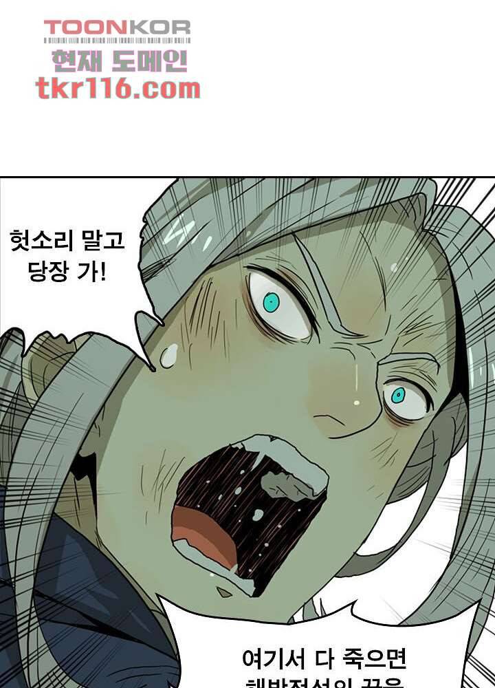 네버다이 : 변이자들 40화 59