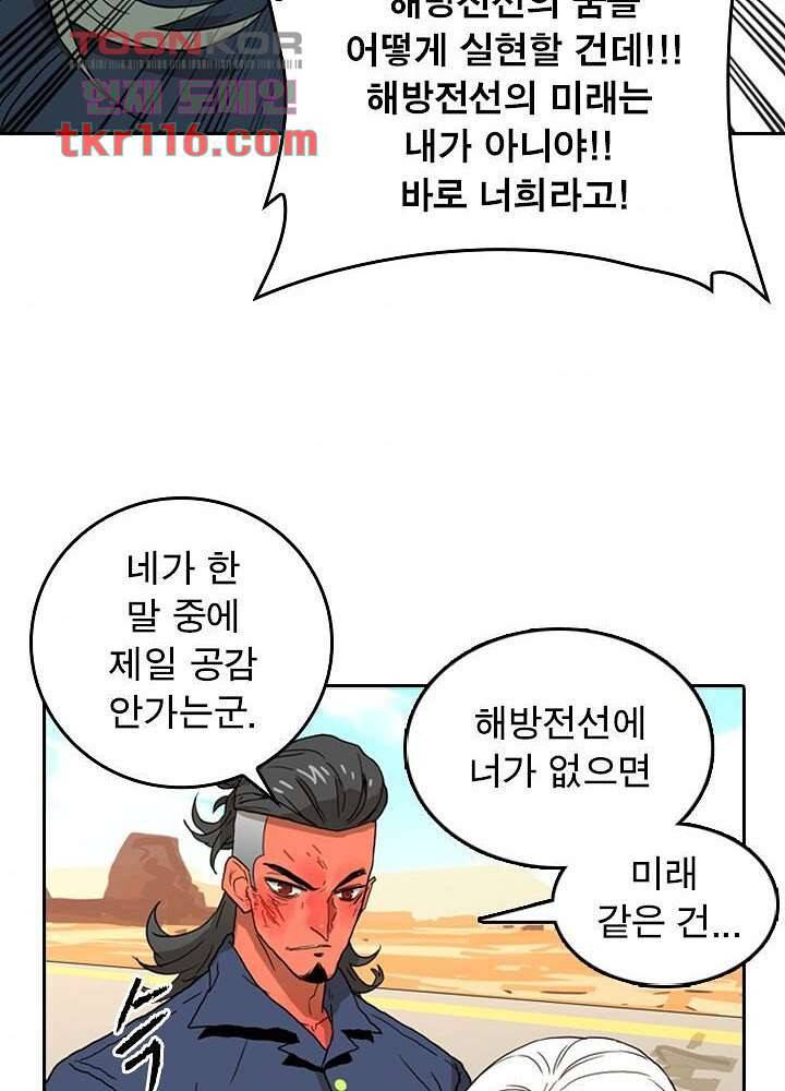 네버다이 : 변이자들 40화 60