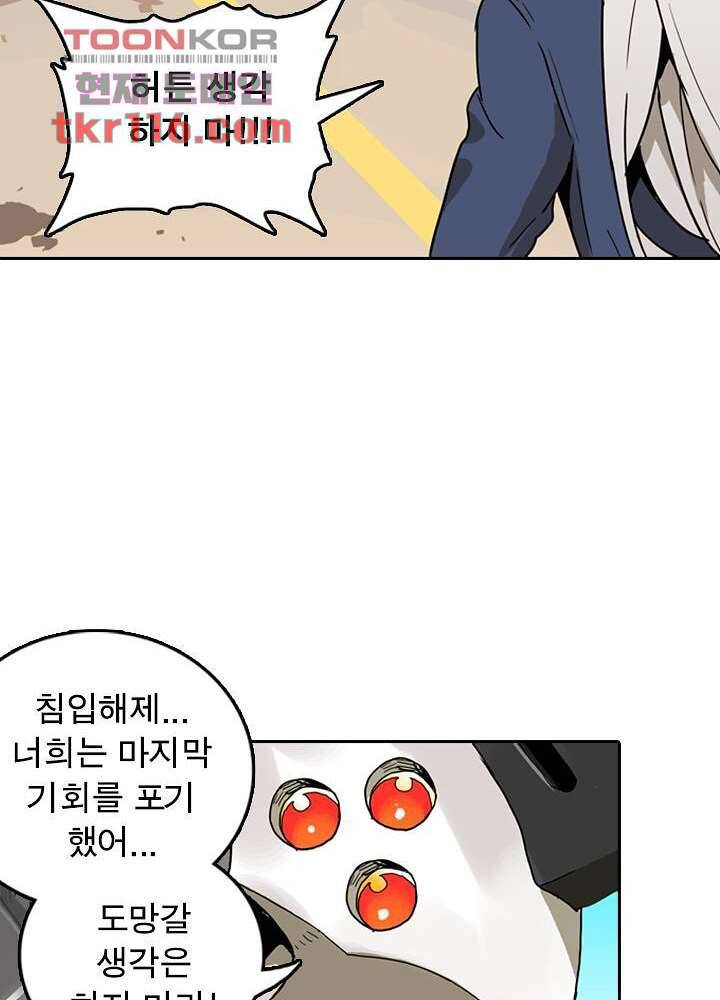네버다이 : 변이자들 40화 64