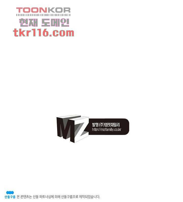 네버다이 : 변이자들 40화 69